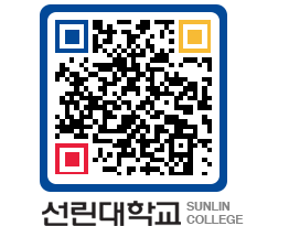 QRCODE 이미지 https://www.sunlin.ac.kr/tb2qtc@