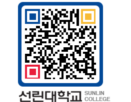 QRCODE 이미지 https://www.sunlin.ac.kr/tbh1qw@