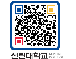 QRCODE 이미지 https://www.sunlin.ac.kr/tblzf5@