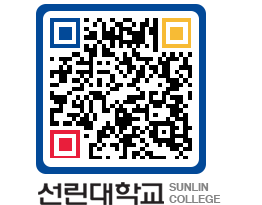 QRCODE 이미지 https://www.sunlin.ac.kr/tcv2gd@