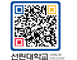 QRCODE 이미지 https://www.sunlin.ac.kr/tdnr4d@