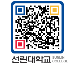 QRCODE 이미지 https://www.sunlin.ac.kr/tfa1v5@