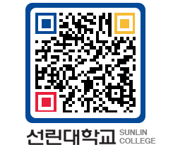 QRCODE 이미지 https://www.sunlin.ac.kr/tiw5x1@