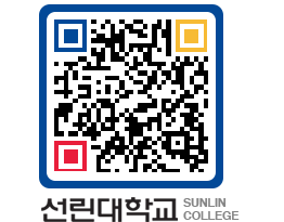 QRCODE 이미지 https://www.sunlin.ac.kr/tl5pa4@