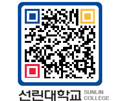 QRCODE 이미지 https://www.sunlin.ac.kr/tmy0yd@