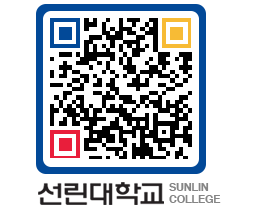 QRCODE 이미지 https://www.sunlin.ac.kr/tnhw5p@