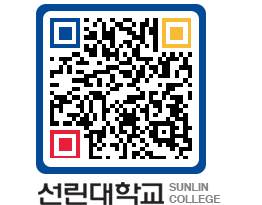 QRCODE 이미지 https://www.sunlin.ac.kr/tnm5et@