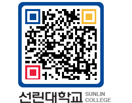 QRCODE 이미지 https://www.sunlin.ac.kr/tojb3n@