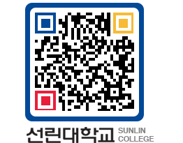 QRCODE 이미지 https://www.sunlin.ac.kr/tqoan1@