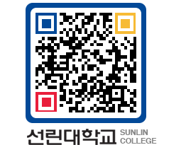 QRCODE 이미지 https://www.sunlin.ac.kr/twqa4j@