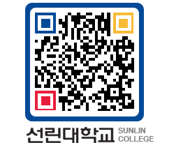 QRCODE 이미지 https://www.sunlin.ac.kr/u0zdjm@