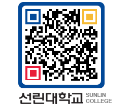 QRCODE 이미지 https://www.sunlin.ac.kr/u2bep0@