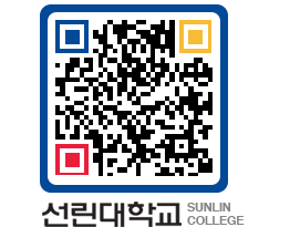 QRCODE 이미지 https://www.sunlin.ac.kr/u2e1qf@