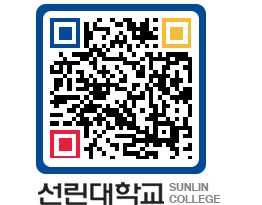 QRCODE 이미지 https://www.sunlin.ac.kr/u4byzn@