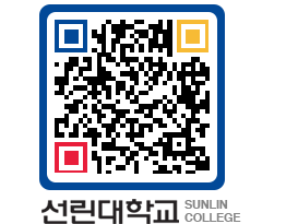 QRCODE 이미지 https://www.sunlin.ac.kr/u4d4jw@