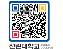 QRCODE 이미지 https://www.sunlin.ac.kr/u4if1j@