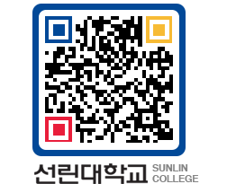 QRCODE 이미지 https://www.sunlin.ac.kr/u4pod5@