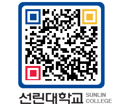 QRCODE 이미지 https://www.sunlin.ac.kr/u543nb@