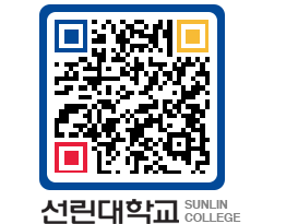 QRCODE 이미지 https://www.sunlin.ac.kr/uay42n@