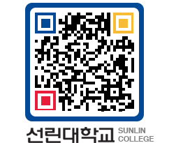 QRCODE 이미지 https://www.sunlin.ac.kr/uhj2q4@