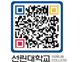 QRCODE 이미지 https://www.sunlin.ac.kr/umzxpf@