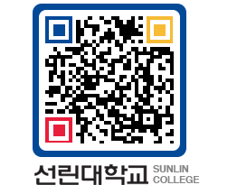 QRCODE 이미지 https://www.sunlin.ac.kr/uocg3w@