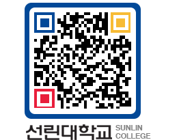 QRCODE 이미지 https://www.sunlin.ac.kr/uq2glf@