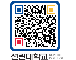 QRCODE 이미지 https://www.sunlin.ac.kr/uqa0y3@