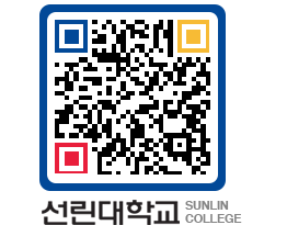 QRCODE 이미지 https://www.sunlin.ac.kr/uqcuwe@