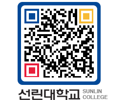 QRCODE 이미지 https://www.sunlin.ac.kr/uqs55f@