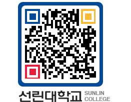 QRCODE 이미지 https://www.sunlin.ac.kr/uuh4ot@