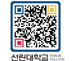 QRCODE 이미지 https://www.sunlin.ac.kr/uujt5n@