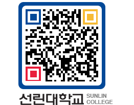 QRCODE 이미지 https://www.sunlin.ac.kr/uvz40u@