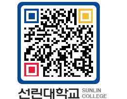 QRCODE 이미지 https://www.sunlin.ac.kr/uw5pxm@