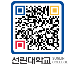 QRCODE 이미지 https://www.sunlin.ac.kr/uyj3jg@