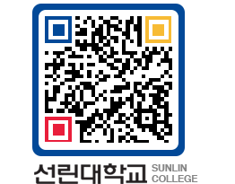 QRCODE 이미지 https://www.sunlin.ac.kr/uz2i0p@