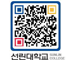 QRCODE 이미지 https://www.sunlin.ac.kr/v0jjj3@