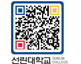 QRCODE 이미지 https://www.sunlin.ac.kr/v30yzn@