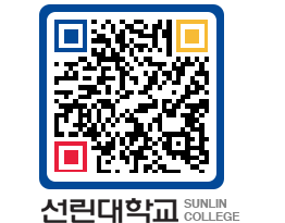 QRCODE 이미지 https://www.sunlin.ac.kr/v4gc1e@