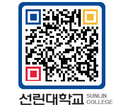 QRCODE 이미지 https://www.sunlin.ac.kr/v5rxz4@