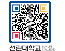 QRCODE 이미지 https://www.sunlin.ac.kr/v5tcr5@