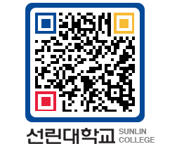 QRCODE 이미지 https://www.sunlin.ac.kr/v5ts5j@