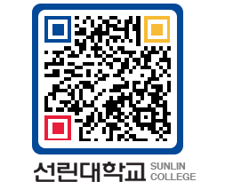 QRCODE 이미지 https://www.sunlin.ac.kr/vb23wv@