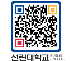 QRCODE 이미지 https://www.sunlin.ac.kr/vdr5dq@