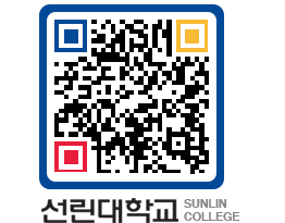 QRCODE 이미지 https://www.sunlin.ac.kr/vyjglg@