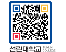 QRCODE 이미지 https://www.sunlin.ac.kr/vyzmf2@