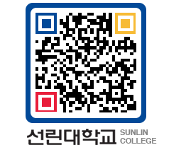 QRCODE 이미지 https://www.sunlin.ac.kr/vzy3pj@