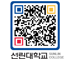 QRCODE 이미지 https://www.sunlin.ac.kr/w0b1fy@