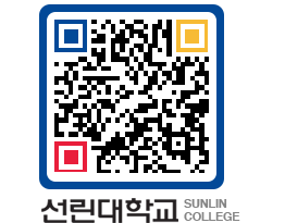 QRCODE 이미지 https://www.sunlin.ac.kr/w0k5db@