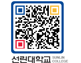 QRCODE 이미지 https://www.sunlin.ac.kr/w1kh4z@